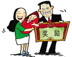 终身只育一孩，还能继续享受奖励优待吗？