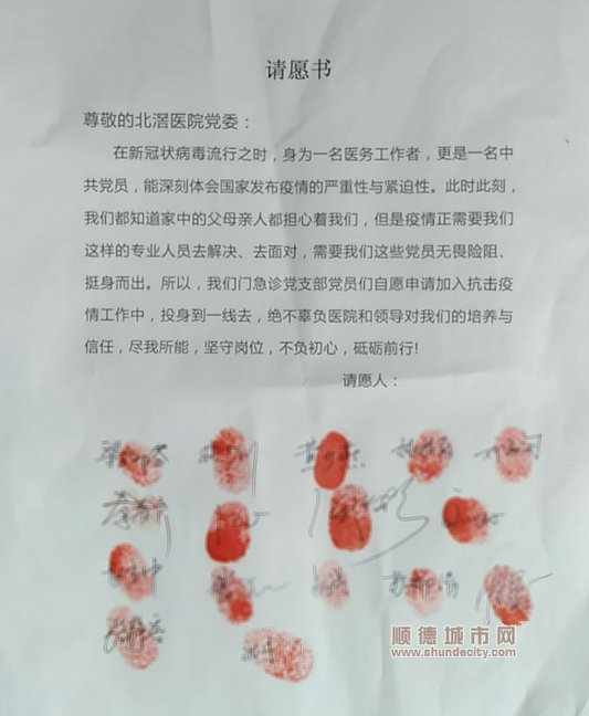 这张请愿书是北滘医院门急诊系统党支部全体党群先锋队员的集体签名。.jpg