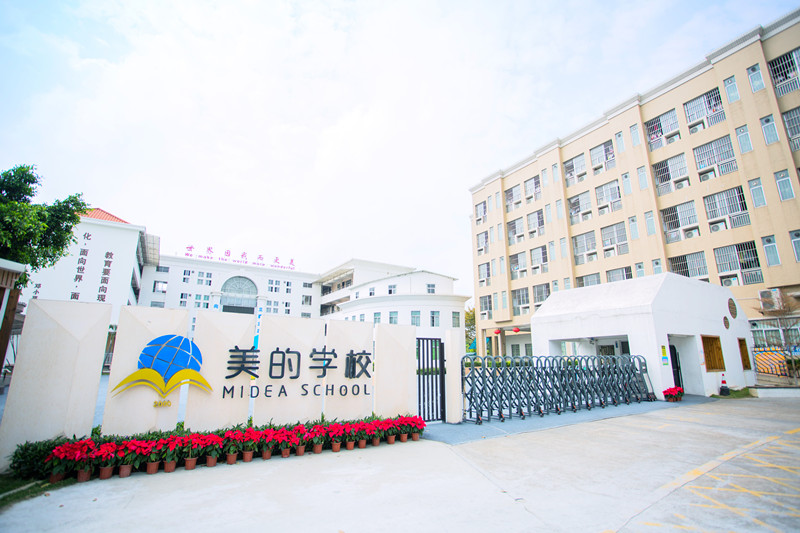 佛山市顺德区美的学校《校园环境》.jpg