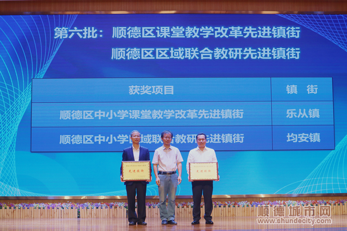 乐从和均安分别获得了区课堂教学改革、区域联合教研的先进镇街表彰_副本.jpg