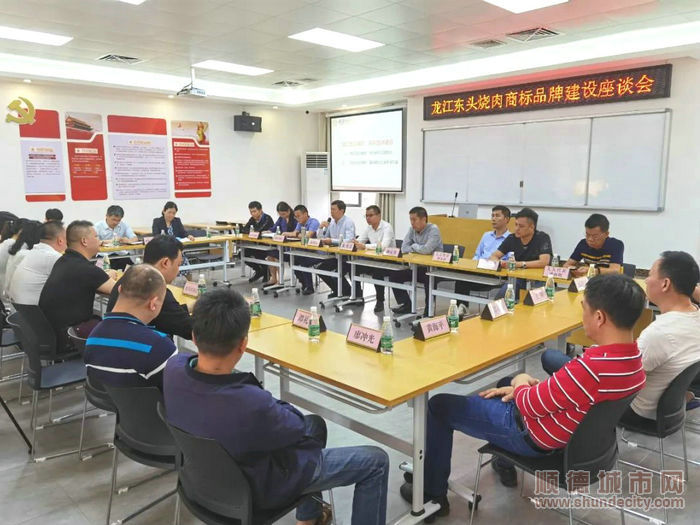 龙江召开东头烧肉商标品牌建设研讨会。.jpg