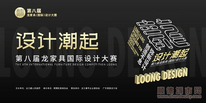 单项最高奖10万！龙江向全球征集家具设计作品