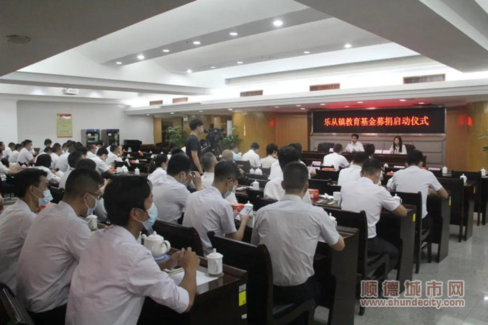 乐从教育基金募捐.jpg