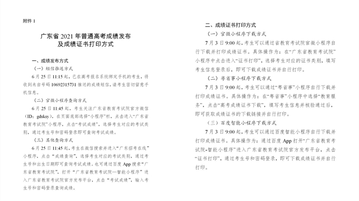 快来准点蹲！广东高考25日上午出成绩
