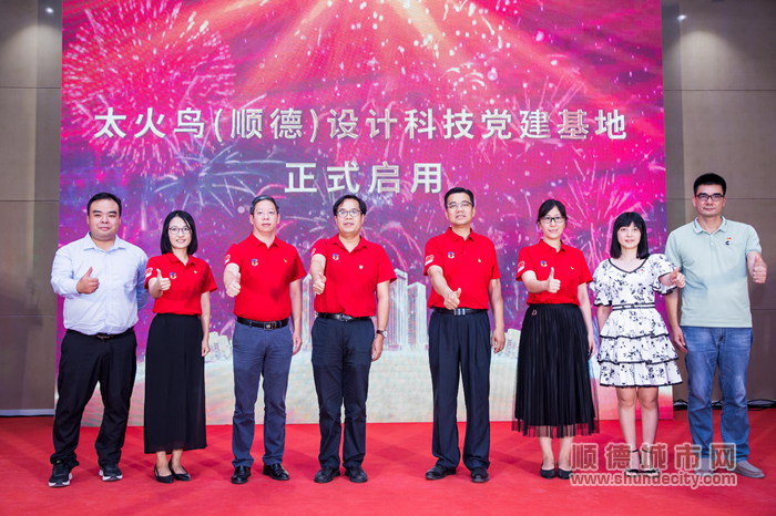 太火鸟（顺德）设计科技党建基地启用仪式.jpg