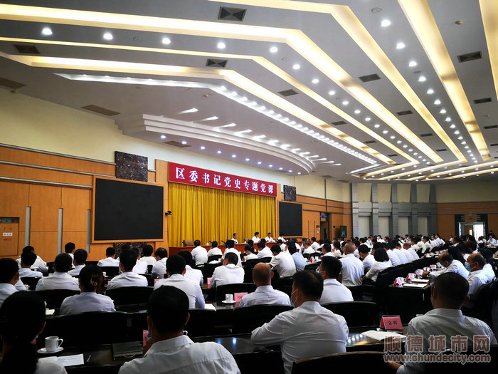 顺德区开展区委书记党史专题党课暨与新任职干部任前集体谈话。.jpg