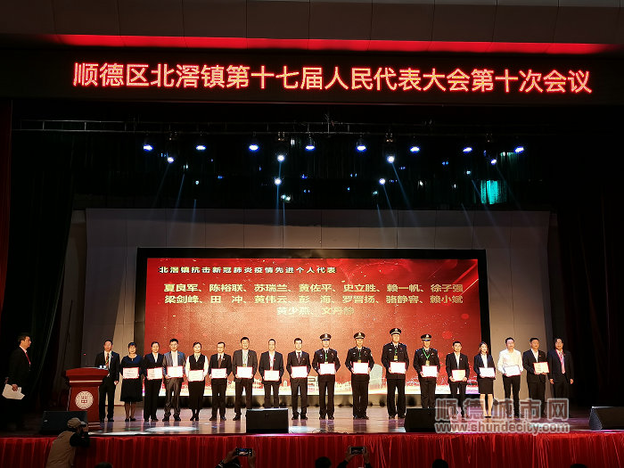 北滘镇抗击新冠肺炎疫情先进个人代表_副本.jpg