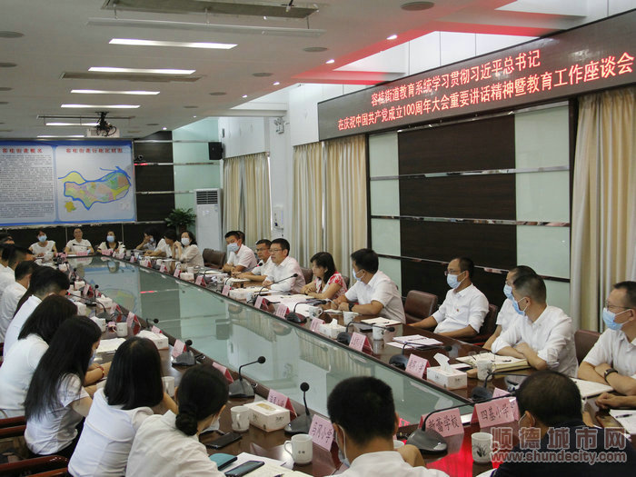 容桂召集所有中小学校长一起座谈，勉励大家为教育高质量发展奋斗。.jpg