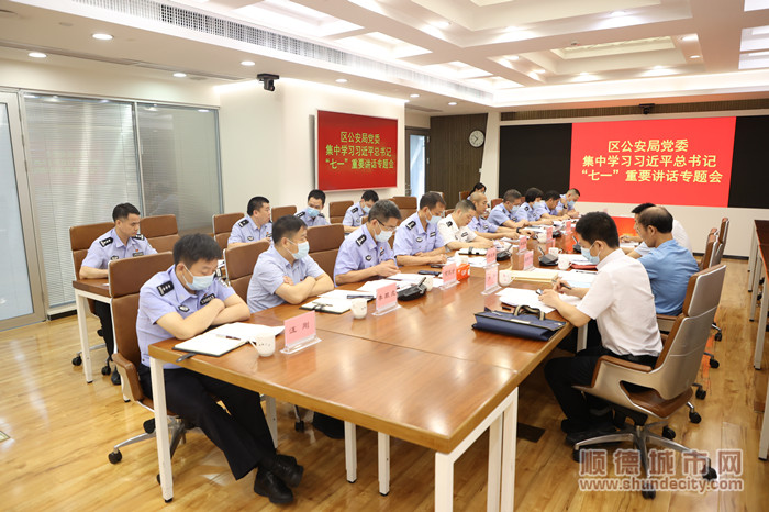 顺德公安党史学习。.jpg