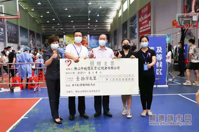 北滘餐饮企业捐赠资金给慈善会用于防疫。.jpg