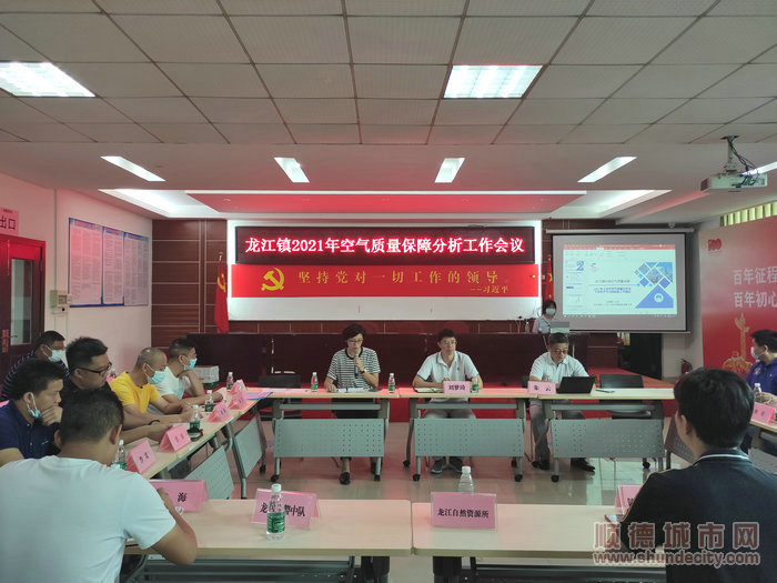 龙江镇召开2021年空气质量保障分析会议。.jpg