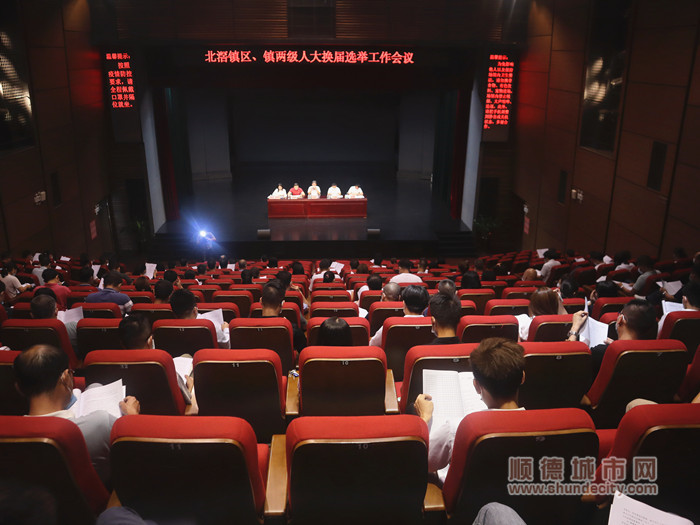 北滘镇换届1.jpg