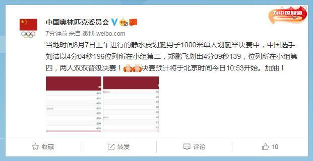 中国奥林匹克委员会微博截图