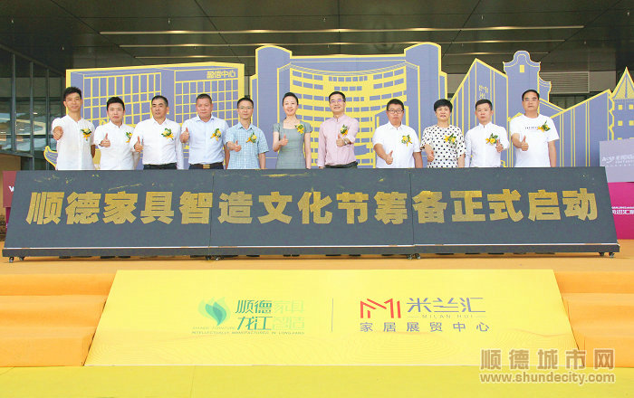 顺德家具智造文化节筹备启动仪式.jpg