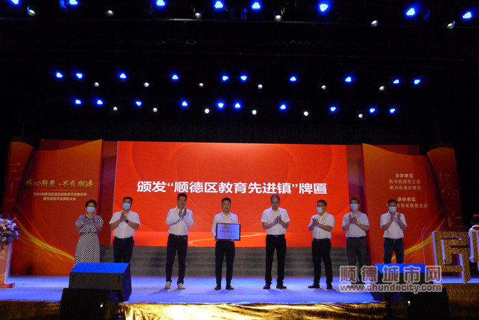 3、勒流奖教奖学照片 ——颁发“顺德区教育先进镇”牌匾——过儿 (9)_副本.jpg
