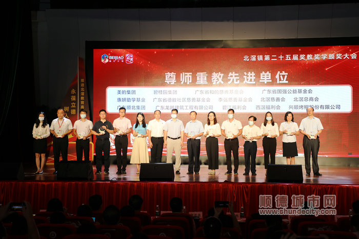 北滘镇尊师重教先进单位.jpg