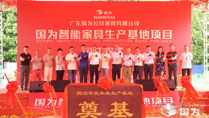 国为智能家具生产基地项目动工仪式顺利举行。.jpg
