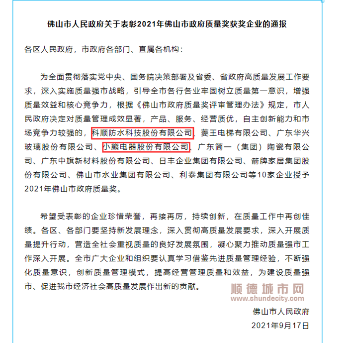 顺德两企业获市政府质量奖，各奖100万