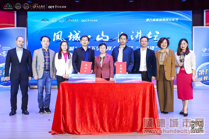 大良街道教育办公室与华南师范大学教师教育学部签署战略合作框架协议书3_副本.jpg