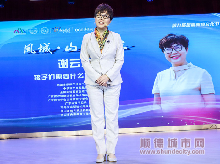 佛山市顺德区华侨小学谢云娥校长演讲1_副本.jpg