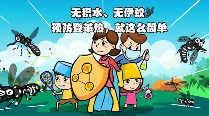看好了！三大绝招，教你与《伊蚊大作战》
