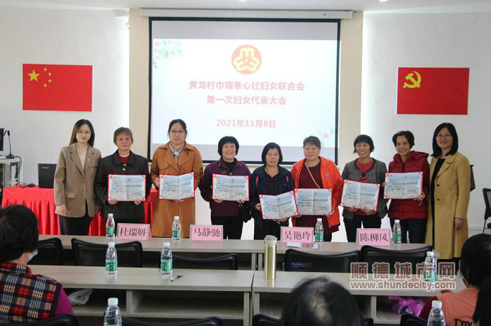 北滘镇妇联常务副主席吴艳玲同志及黄龙村妇联主席马静驰同志为新当选的主席、副主席及执委委员颁发证书。.jpg