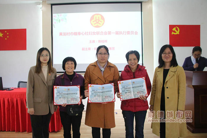 北滘镇妇联常务副主席吴艳玲同志及黄龙村妇联主席马静驰同志为新当选的主席、副主席及执委委员颁发证书。1.jpg