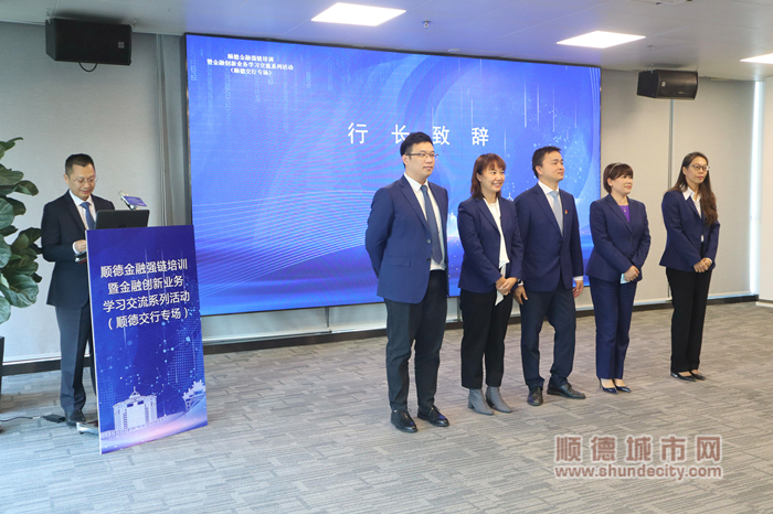 交通银行顺德分行行长孔少彻和各镇街分行行长和与会人员交流.jpg