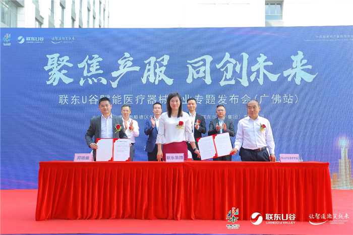 赋能发展！联东U谷搭建平台深耕医疗器械产业