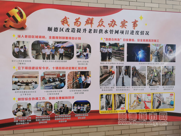 4、顺德老旧供水管网提升改造工程项目进度公示。.jpg