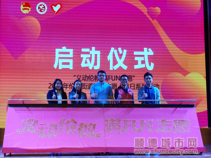 2021年伦教街道国际志愿人员日系列活动启动.jpg