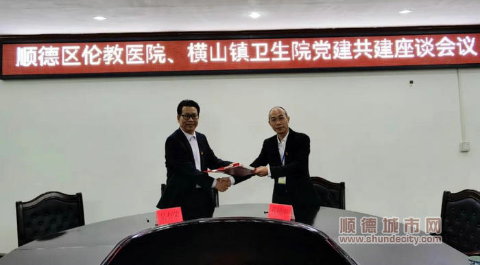 伦教医院党委与广宁县横山卫生院党支部党建共建签约仪式.jpg