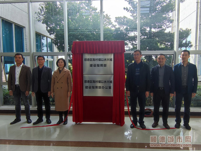 随着揭牌完成，以水兴城城建设指挥部以及指挥部办公室正式成立了.jpg