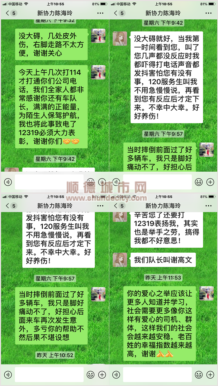 易女士和陈海玲的聊天记录.png