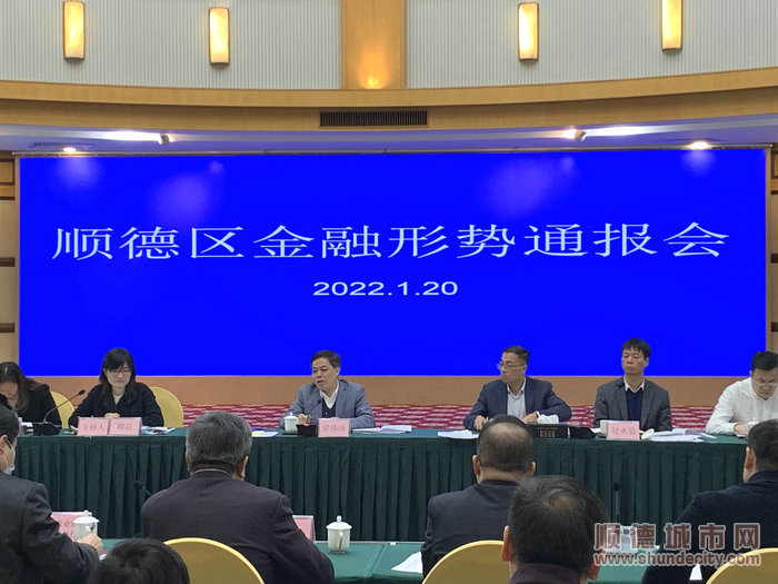 2021年度全区金融形势通报会在华桂园国际厅召开。.jpg
