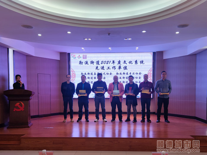 勒流街道2021年度文化系统先进工作单位.jpg
