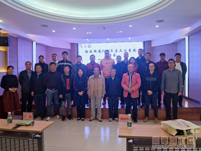勒流街道2021年度文化系统总结会圆满举行.jpg