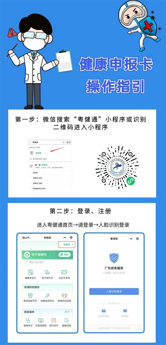 电子健康申报卡升级！看医就诊快人一步