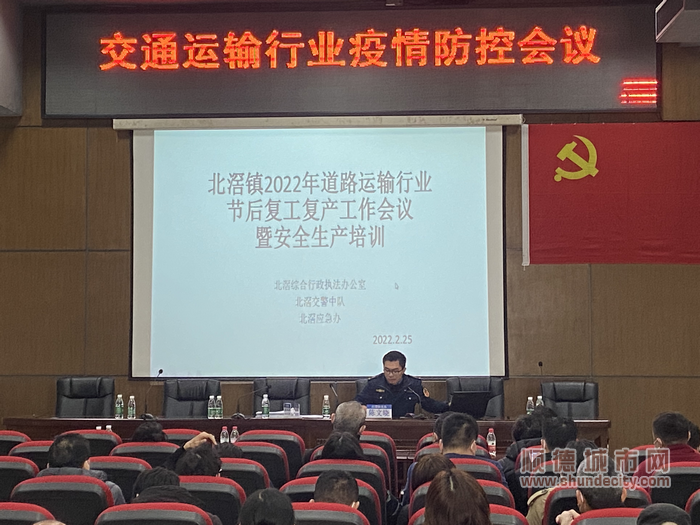 北滘执法办牵头组织召开北滘镇2022年重点运输行业节后复工复产安全工作及专题培训会议。_副本.png