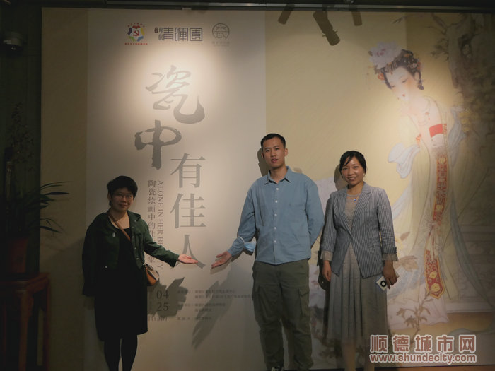 顺德区清晖园博物馆与阁瓷博物馆联合举办“瓷中有佳人——陶瓷绘画中的仕女形象”展览正式开放。.jpg