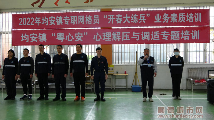 均安镇综治办组织全镇专职网格员开展“开春大练兵”暨“粤心安”心理调适业务素质培训活动。.jpg