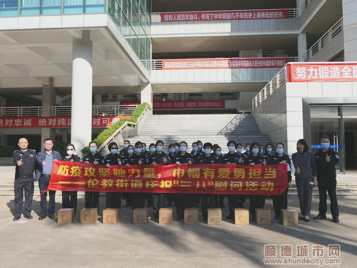 伦教街道举行庆祝“三八”慰问活动。.jpg