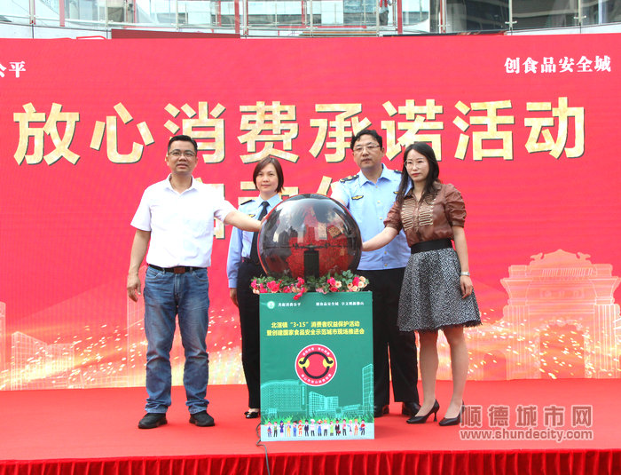 当天还进行了放心消费活动启动仪式。.JPG
