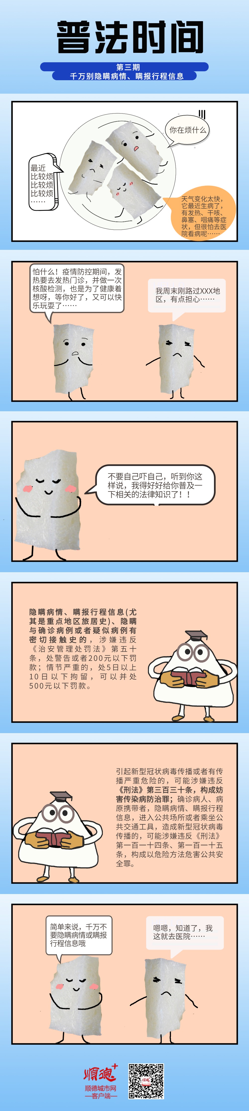 伦教糕漫画普法.jpg
