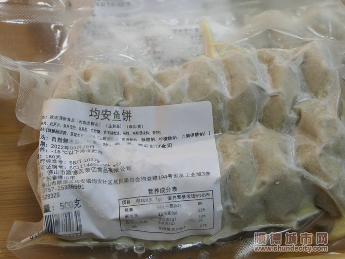 佛山市顺德区荣亿食品有限公司出品的均安鱼饼。.jpg