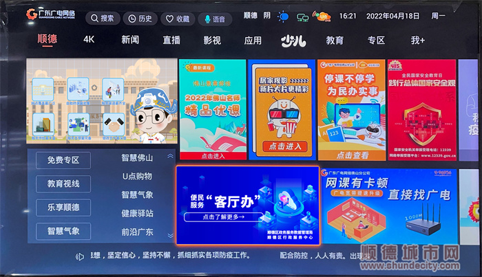 通过电视可办事！顺德行政服务推出“客厅办”