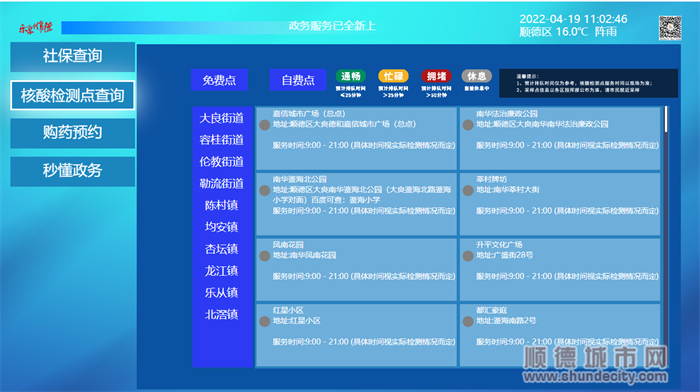核酸检测点查询.png