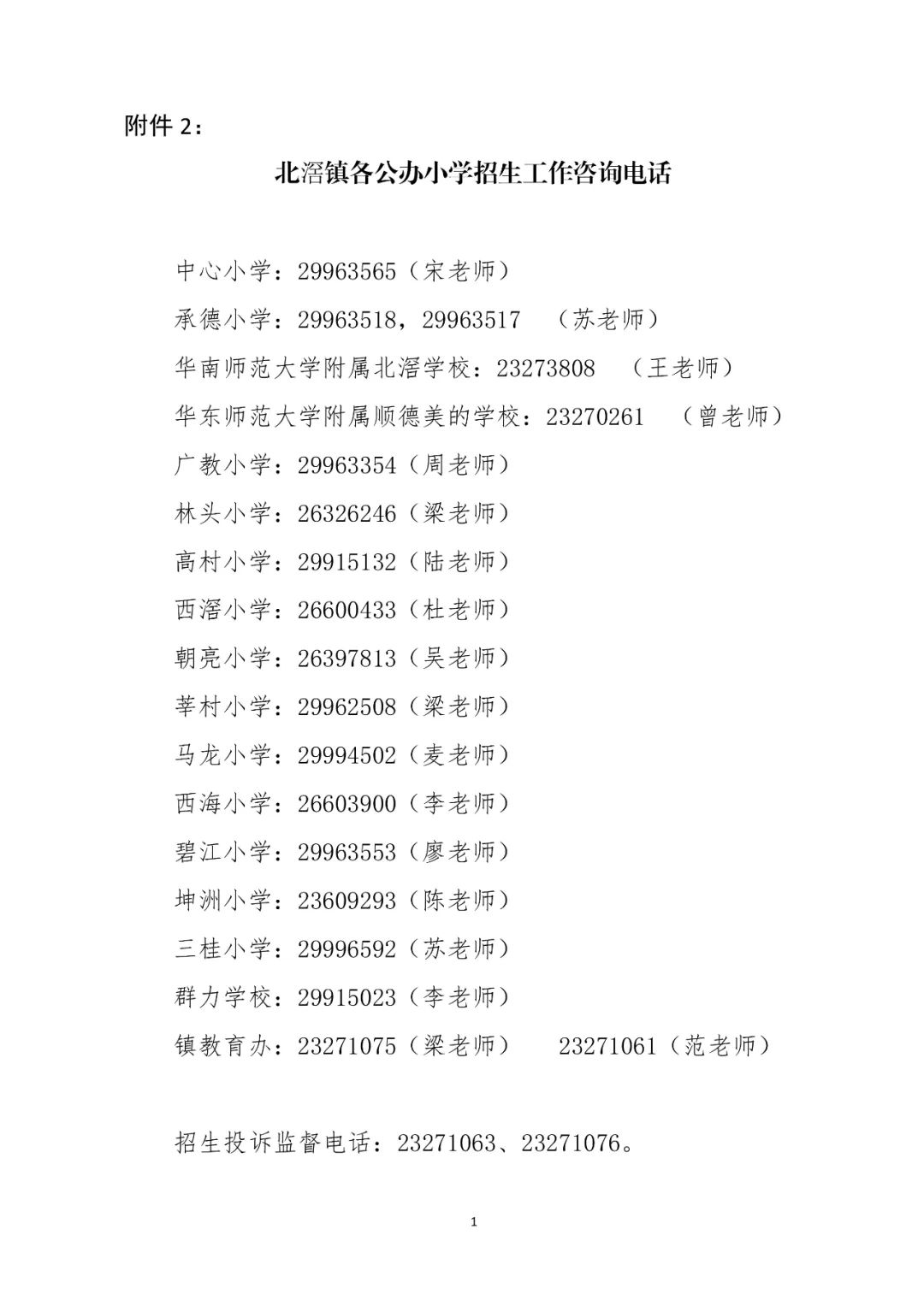 咨询电话.jpg
