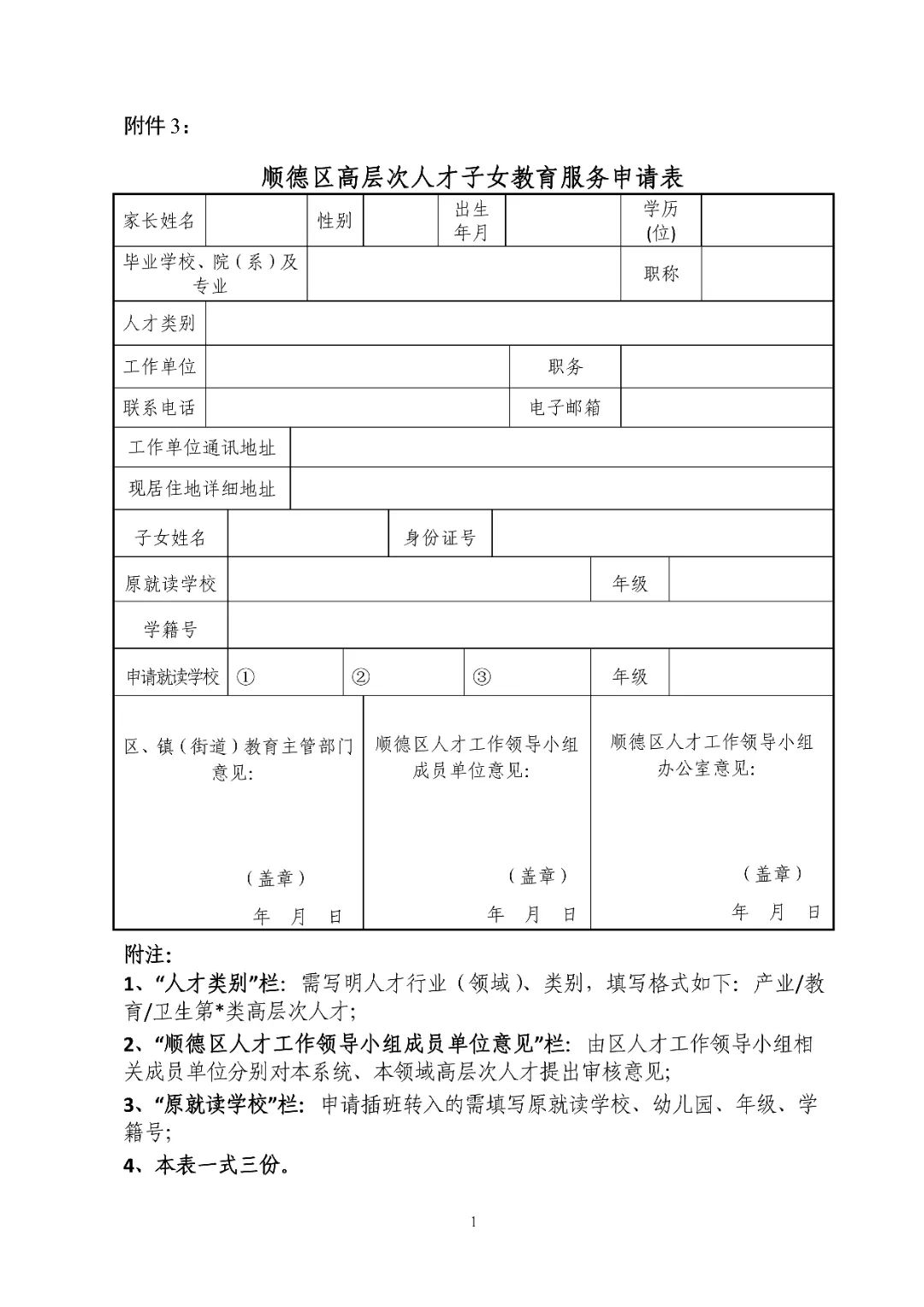 申请表.jpg