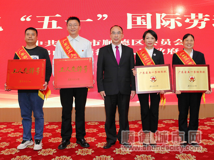 顺德2个集体荣获广东省五一劳动奖状，2个集体荣获广东省工人先锋号。.jpg
